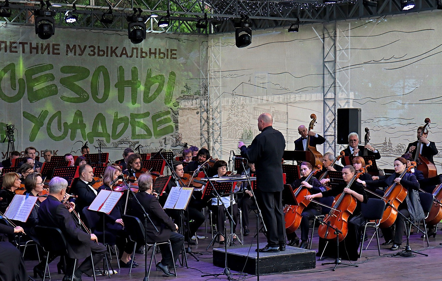 Дни джаза: Симфонический оркестр «Губернаторский»