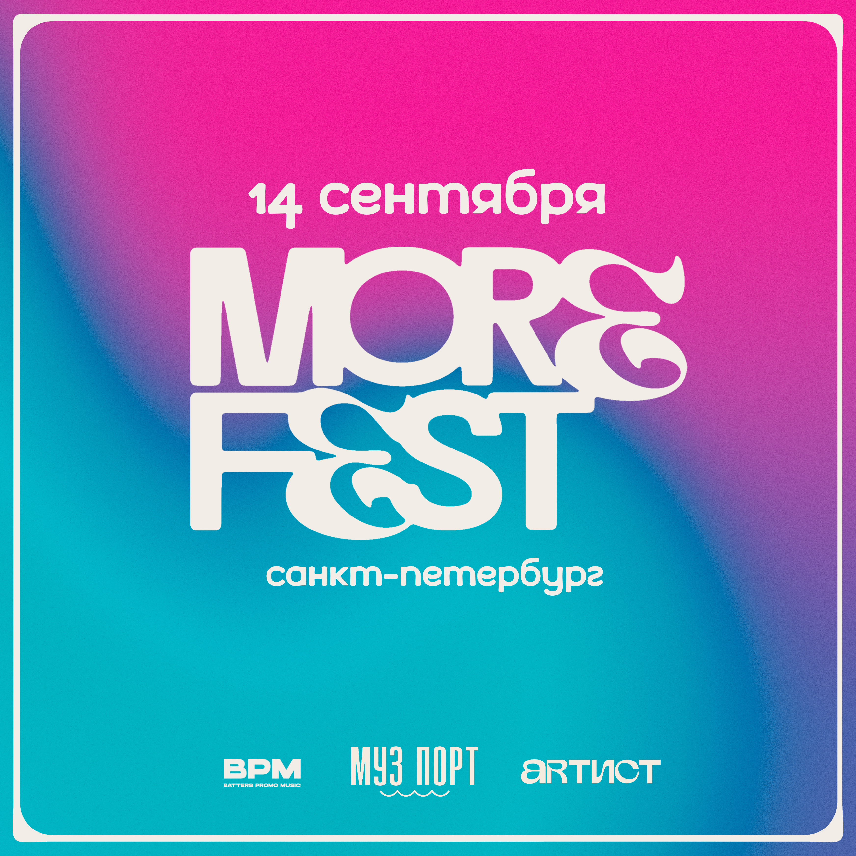 More Fest 2025
