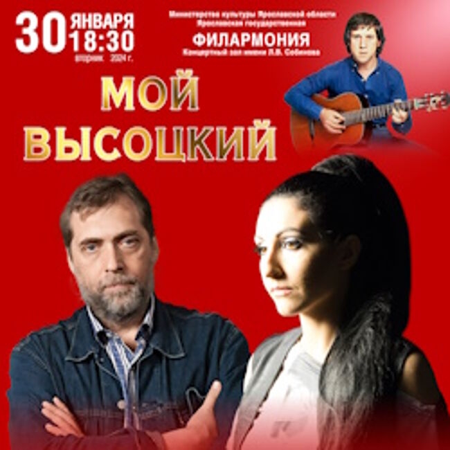 Мой Высоцкий