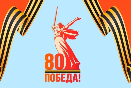 Ко Дню Победы
