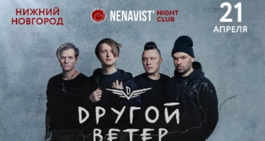 Dругой Ветер