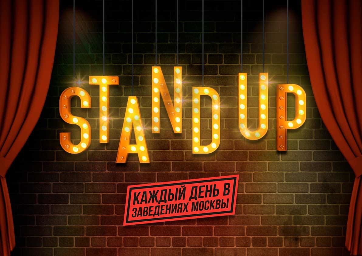 Stand Up вечер в Типографии