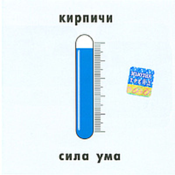 Сила ума