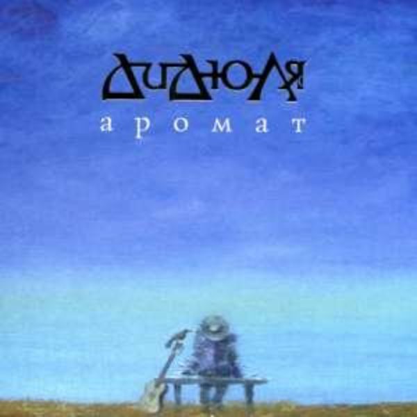 Аромат