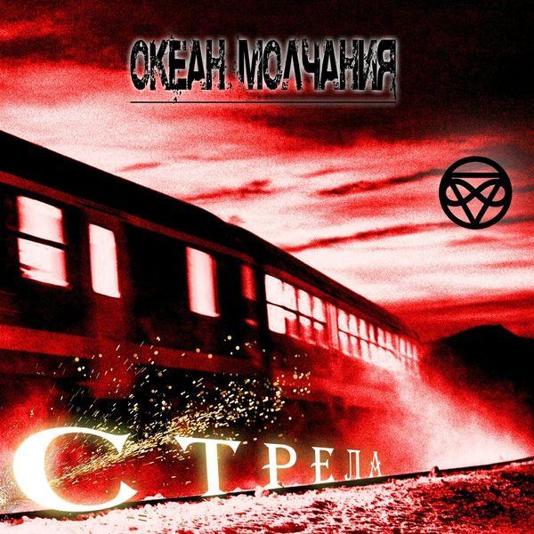 Стрела