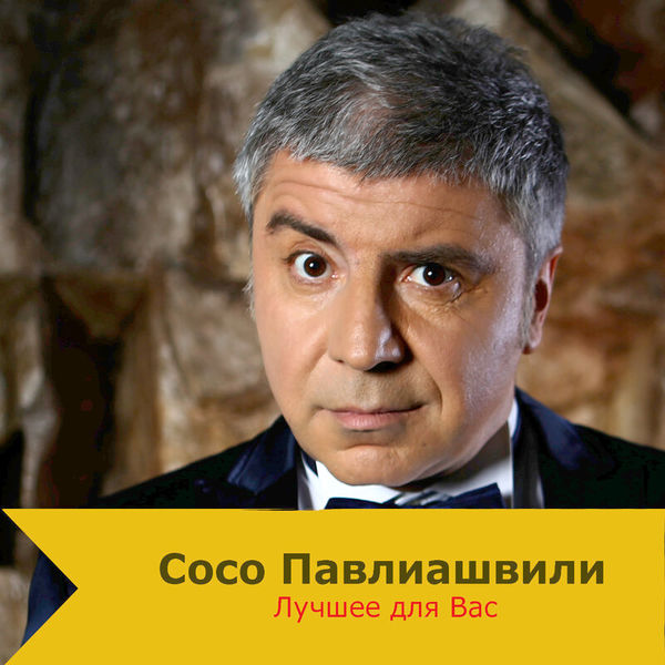 Лучшее для вас