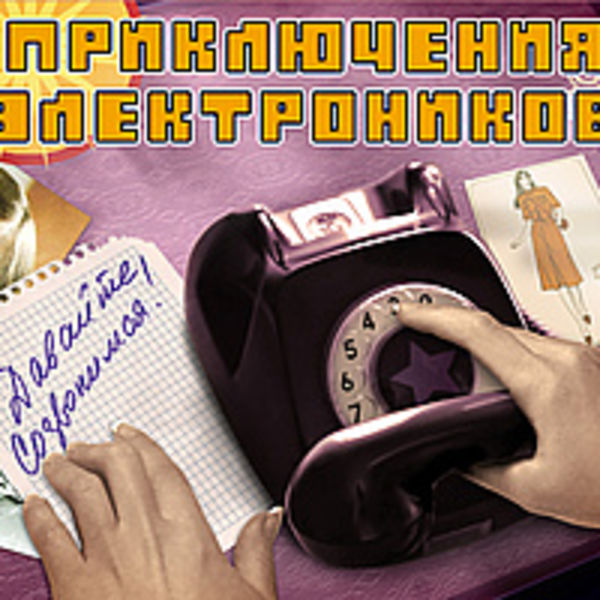 Давайте Созвонимся!