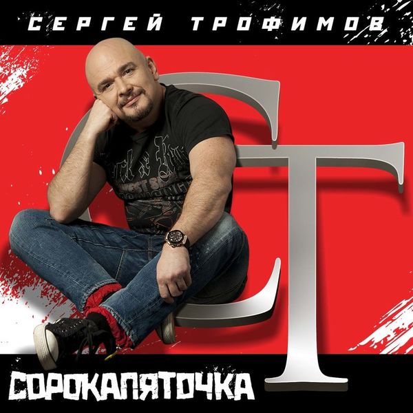 Сорокапяточка