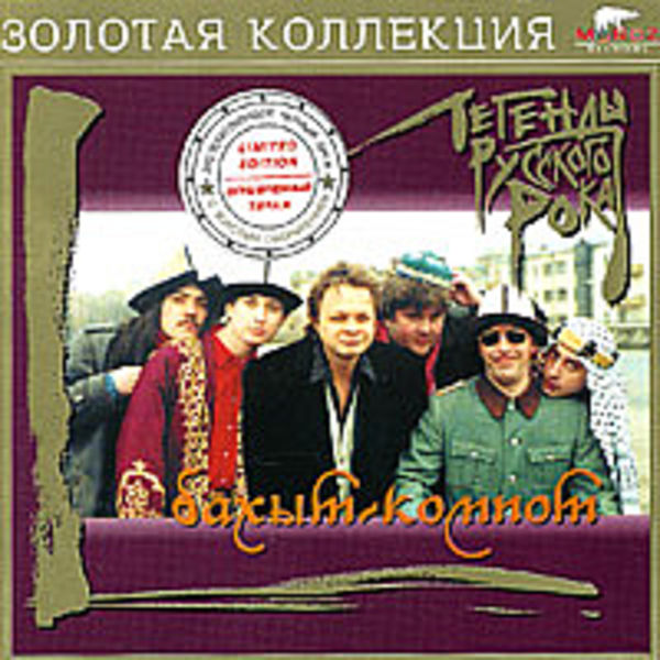 Легенды русского рока