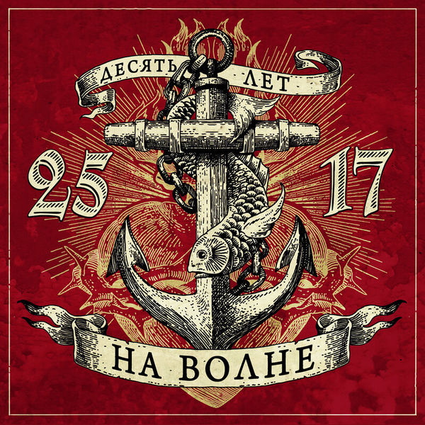 На волне