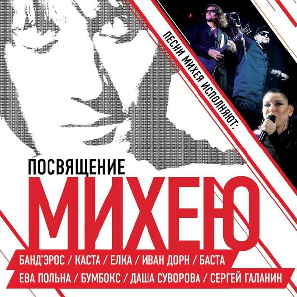 Посвящение Михею