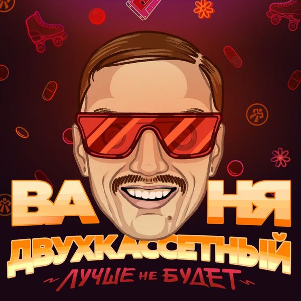 Лучше не будет