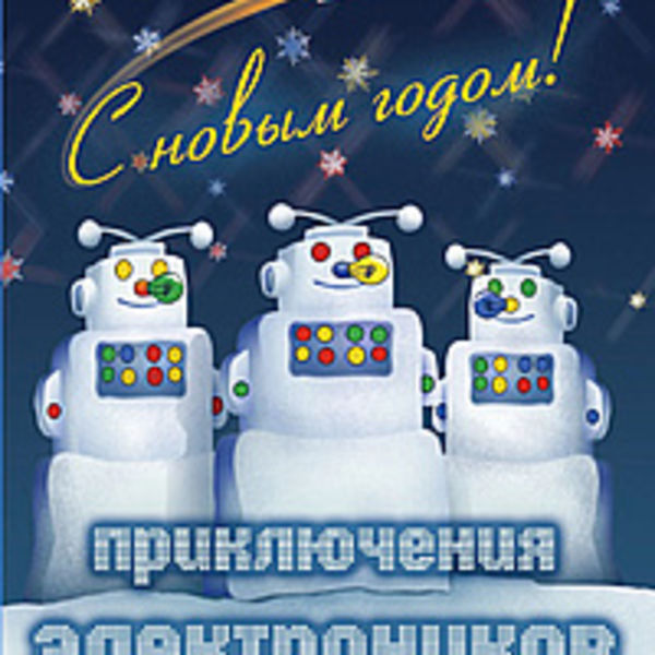 С Новым годом (макси-сингл)